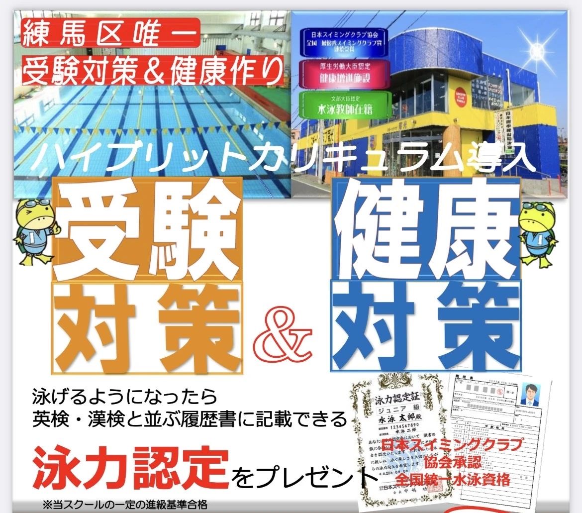 スポーツクラブ南光 スイミング・水泳 貫井教室のサムネイル画像 5