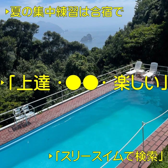 3スイム 目白・池袋教室のサムネイル画像 3