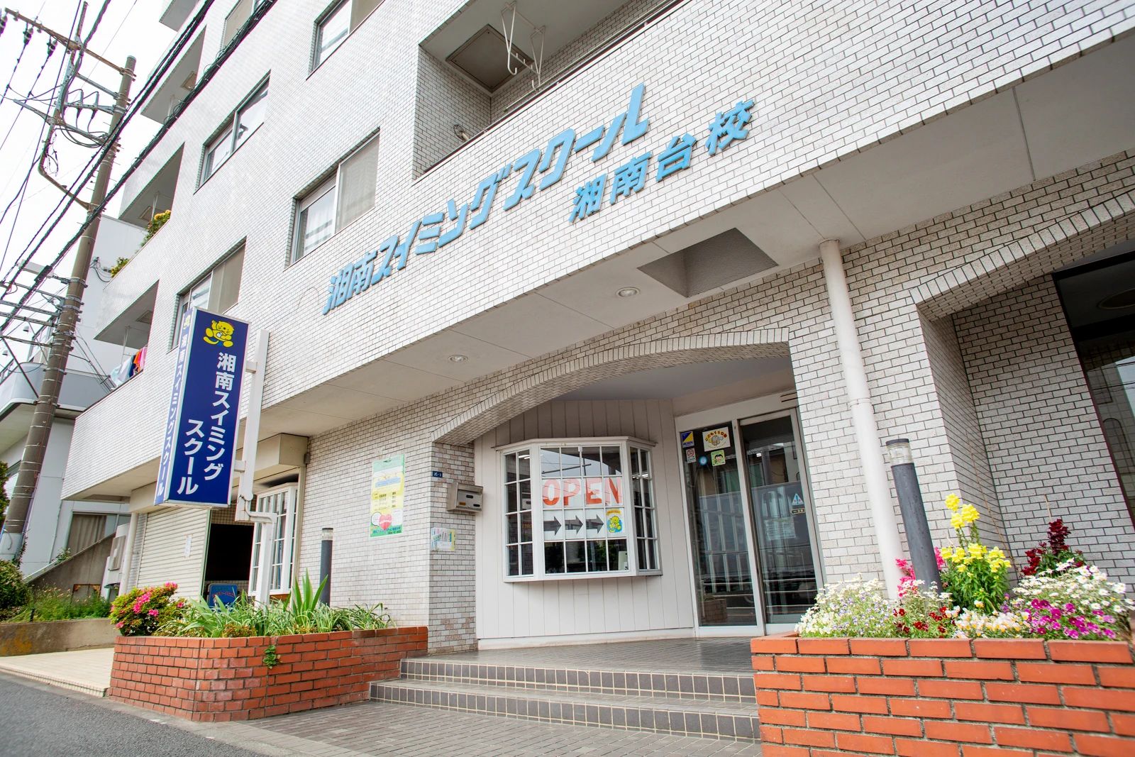 湘南スイミングスクール 湘南台校のサムネイル画像 2