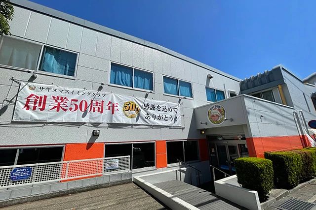 サギヌマスイミングクラブ 鷺沼のサムネイル画像 5