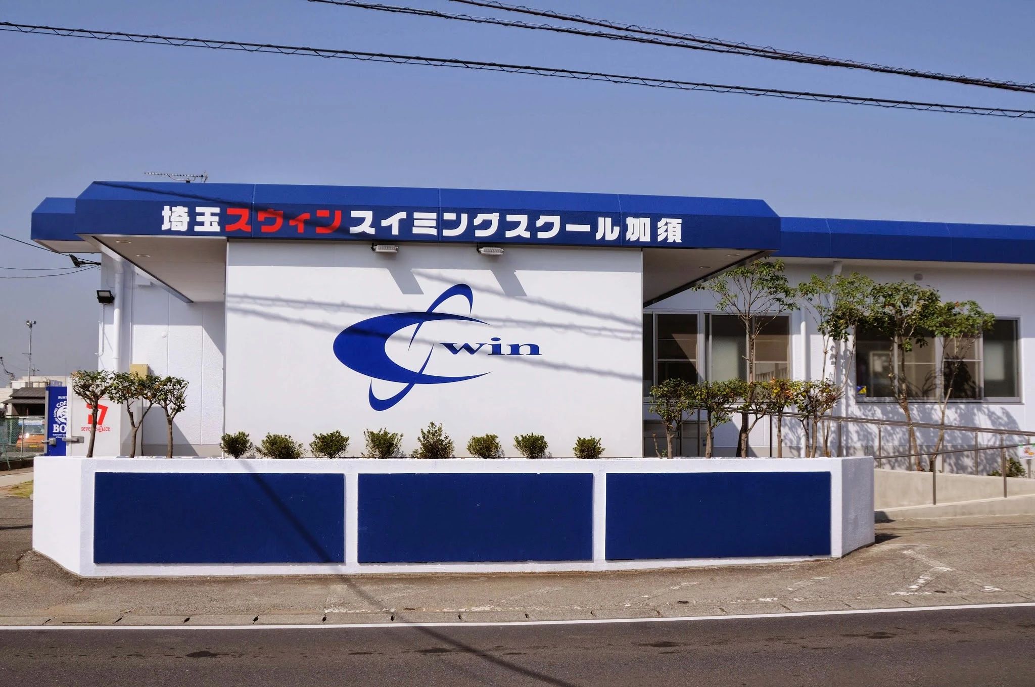 スウィンスイミンググループ 埼玉スウィンスイミングスクール加須のサムネイル画像 3