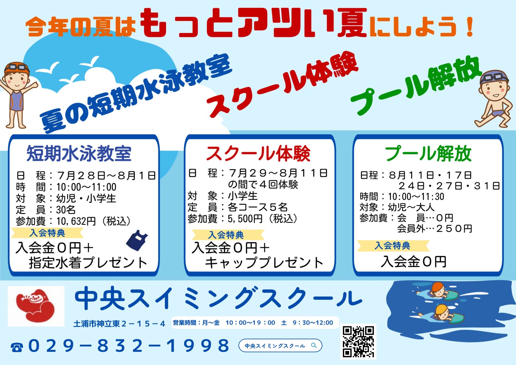 中央スイミングスクール 神立東教室のサムネイル画像 5