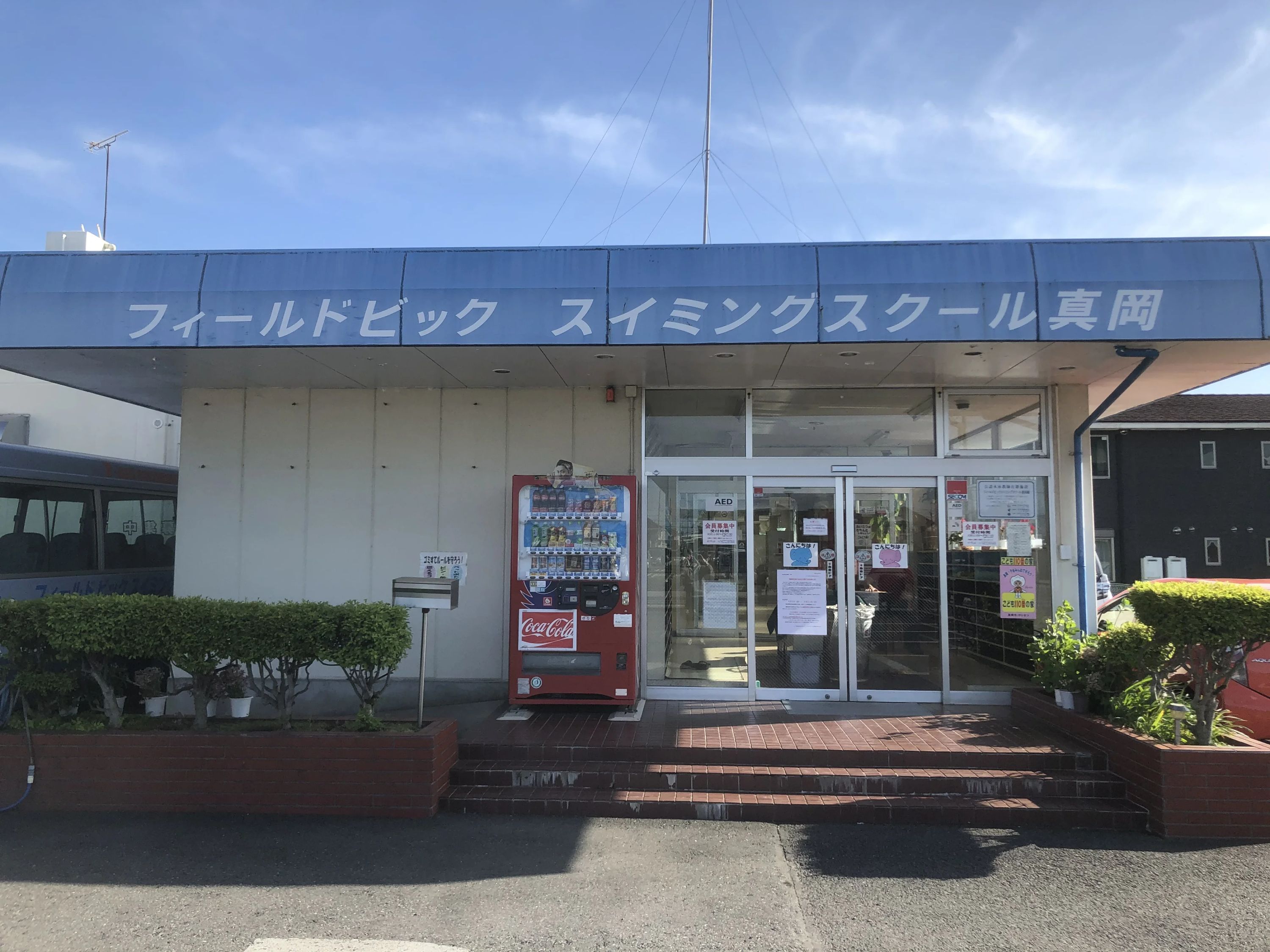 フィールドビックスイミングスクール 荒町教室のメイン画像