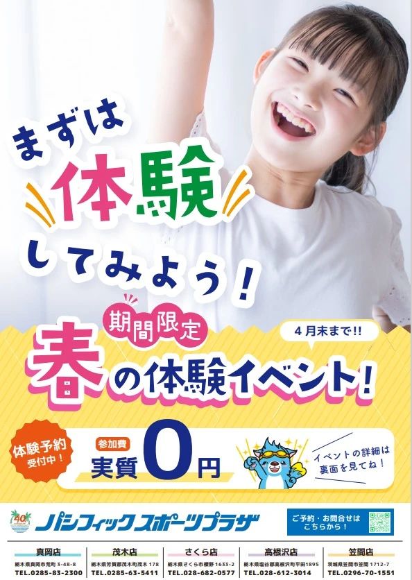 パシフィックスポーツプラザ スイミング・水泳 プラザさくらのサムネイル画像 4