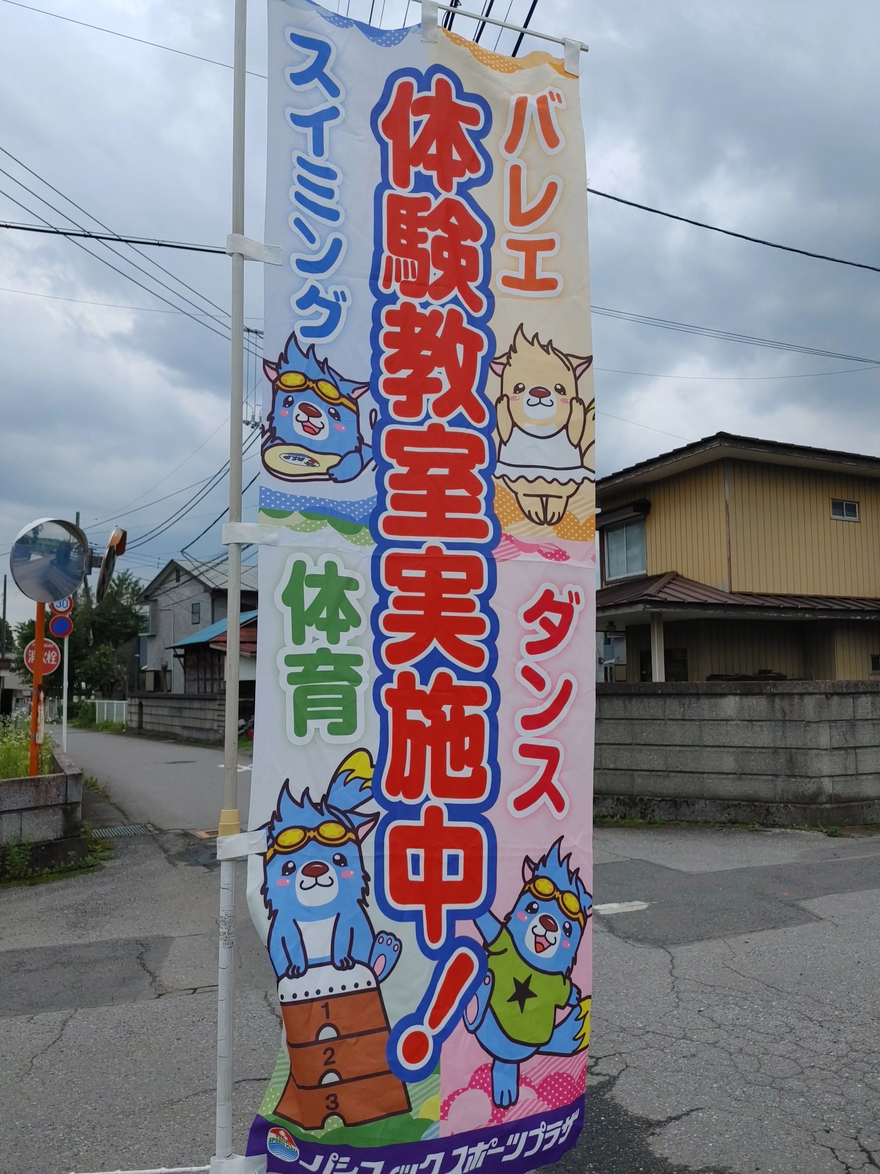 パシフィックスポーツプラザ スイミング・水泳 高根沢のサムネイル画像 5