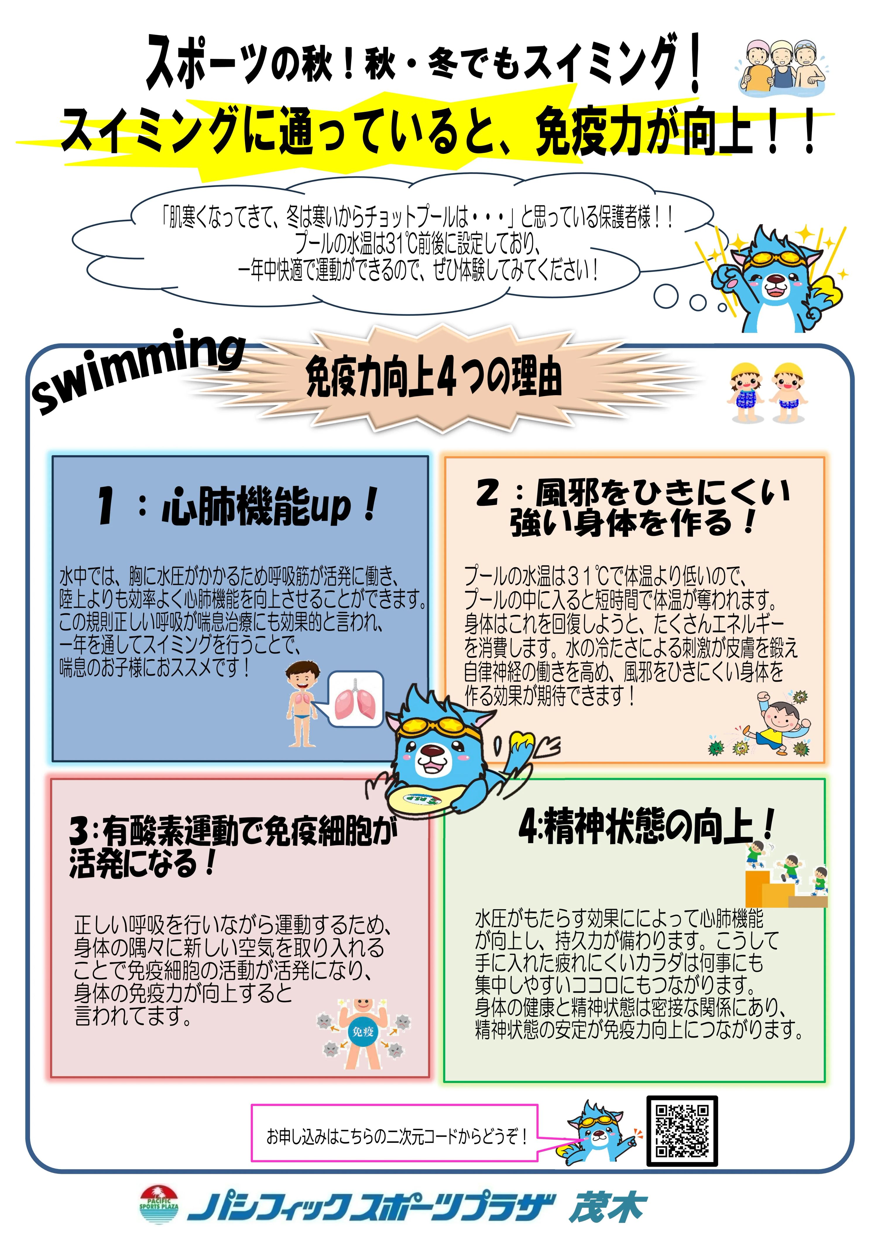 パシフィックスポーツプラザ スイミング・水泳 茂木のサムネイル画像 5