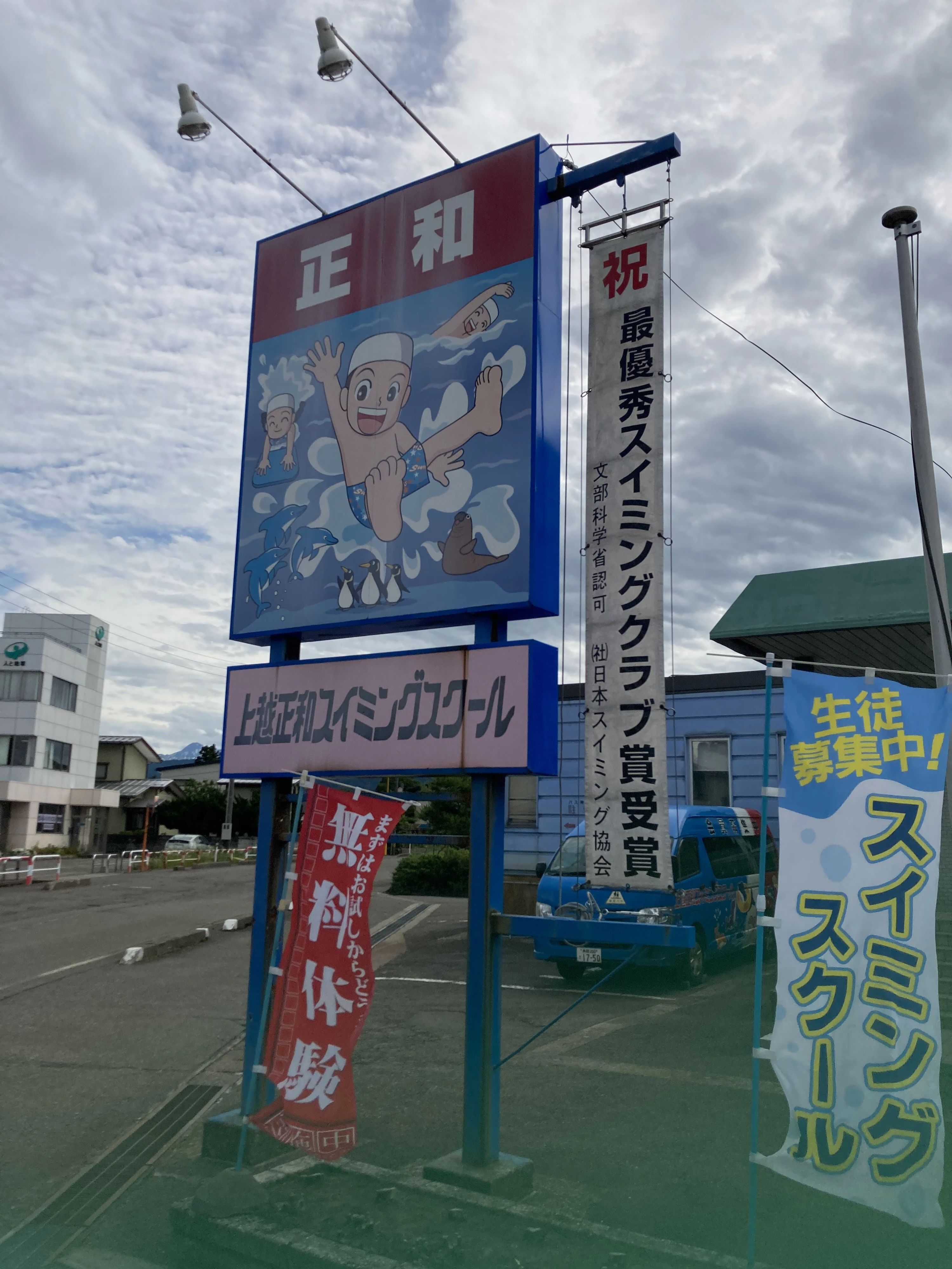 上越正和スイミングスクール 藤巻教室のメイン画像