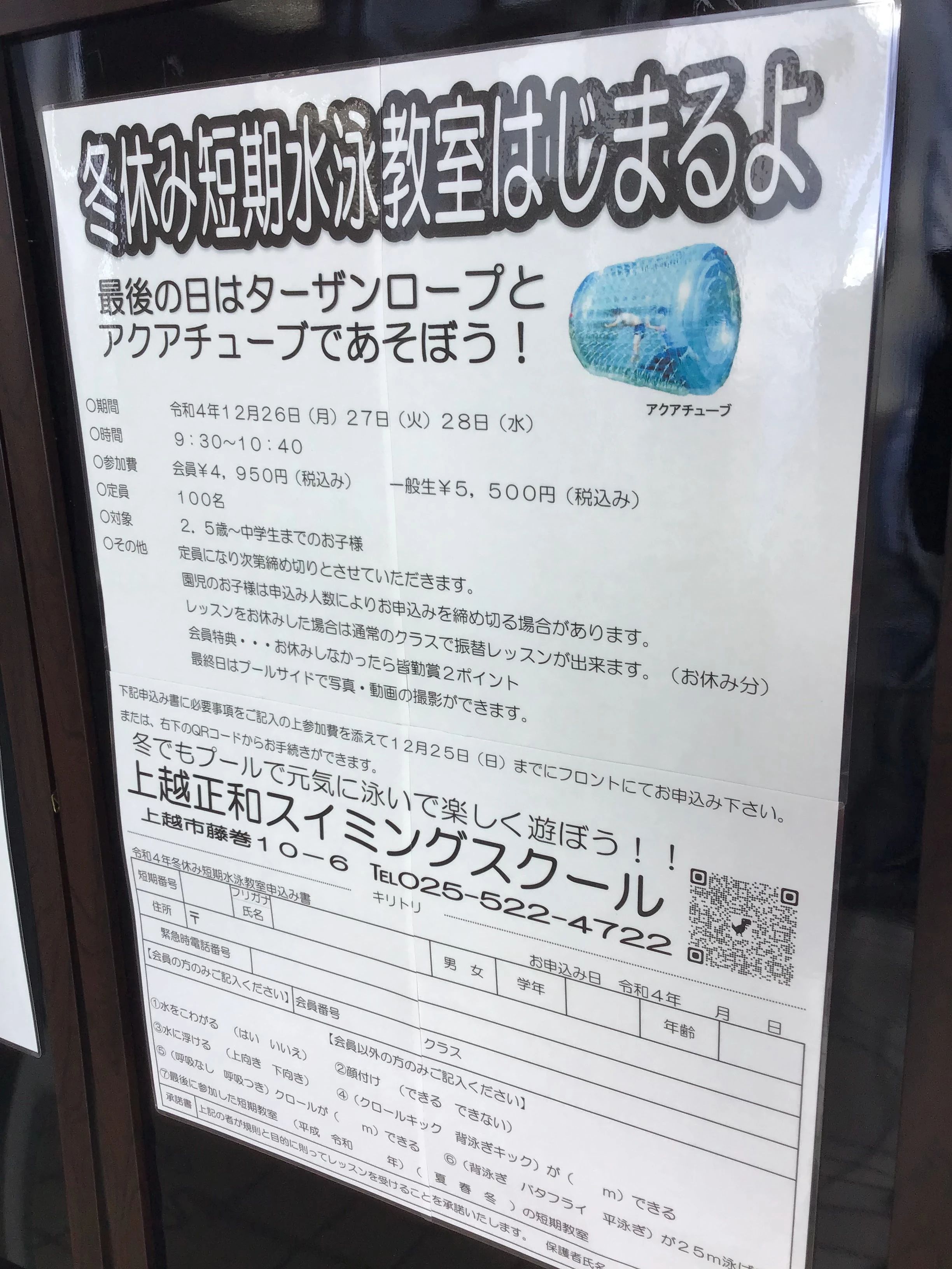上越正和スイミングスクール 藤巻教室のサムネイル画像 4