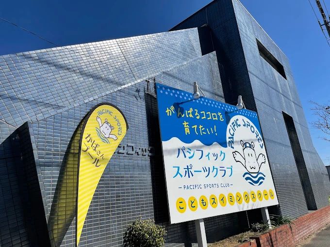 PacificSportsClub(パシフィックスポーツクラブ) スイミング・水泳 豊川のメイン画像