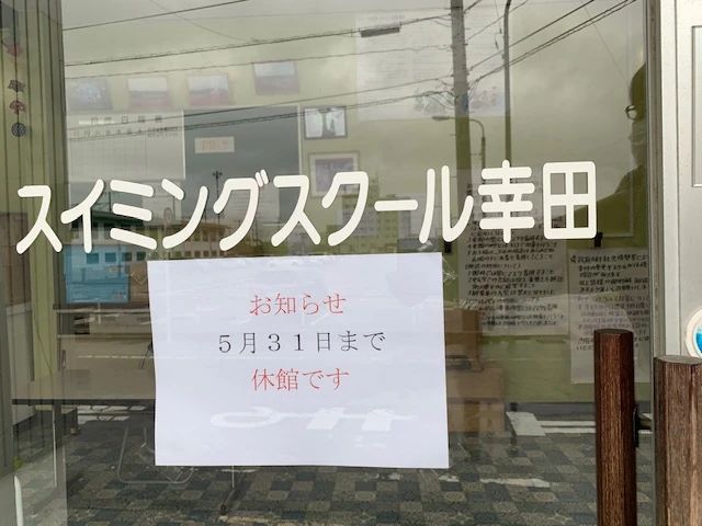 スイミングスクール幸田 幸田町教室のメイン画像