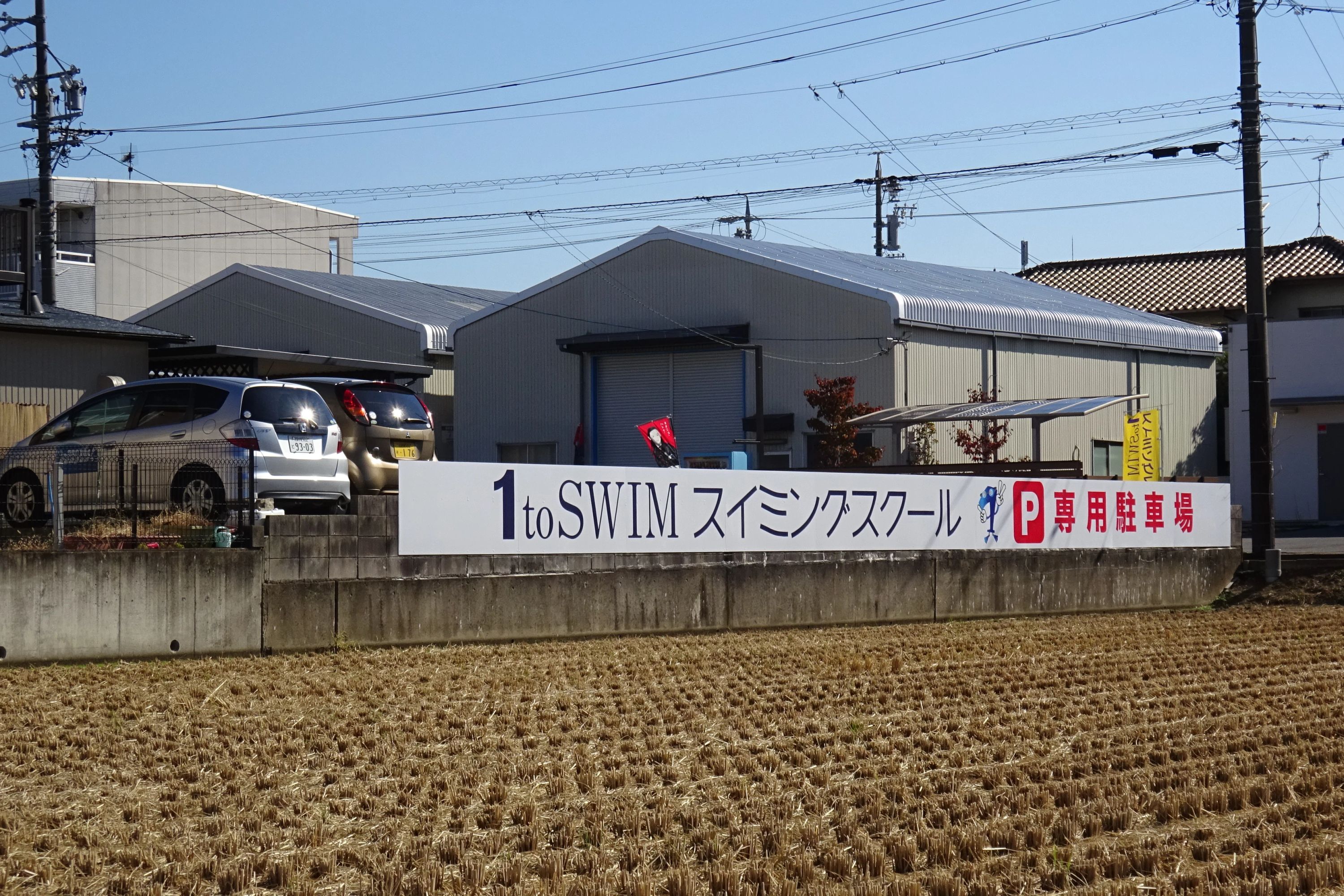 ワントゥスイム・ワンツースイム 高山町教室のサムネイル画像 4