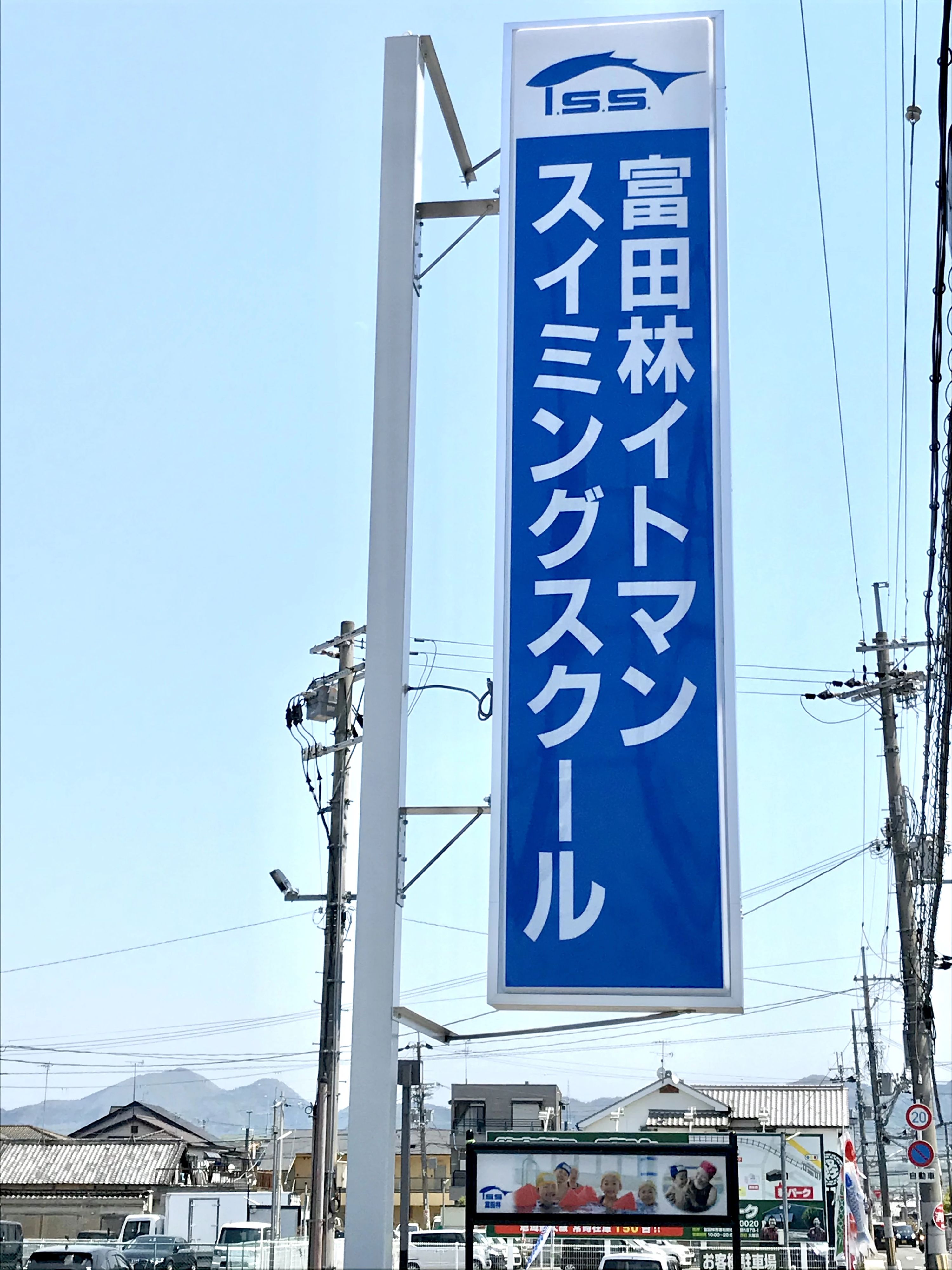 富田林イトマンスイミングスクール 若松町教室のサムネイル画像 2