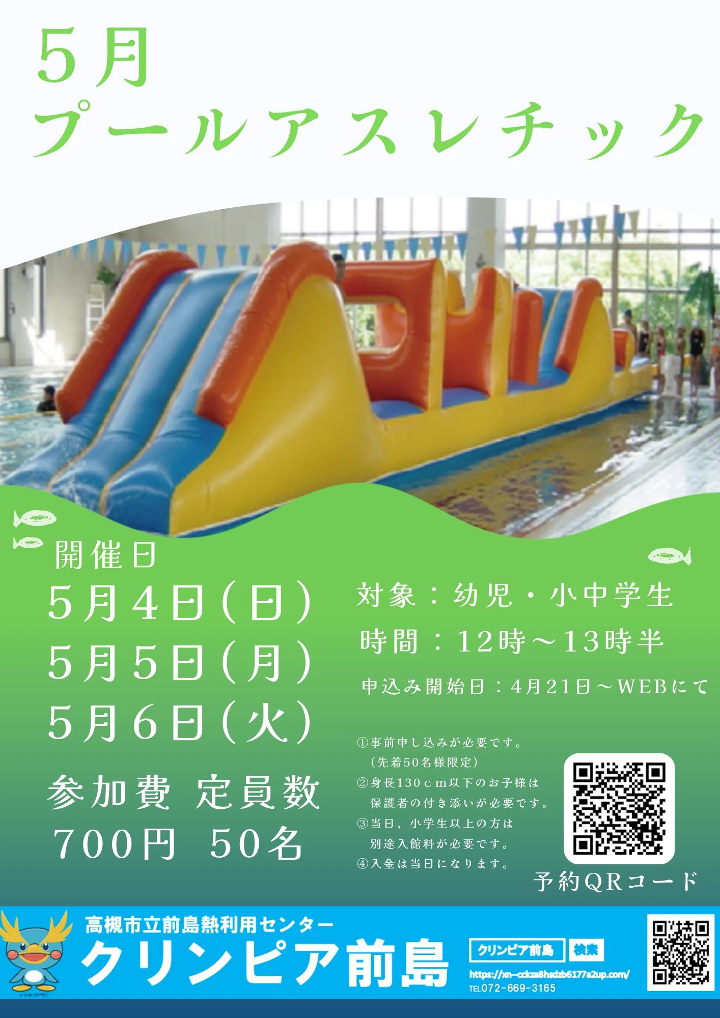 クリンピア前島スイミングスクール 前島教室のサムネイル画像 2