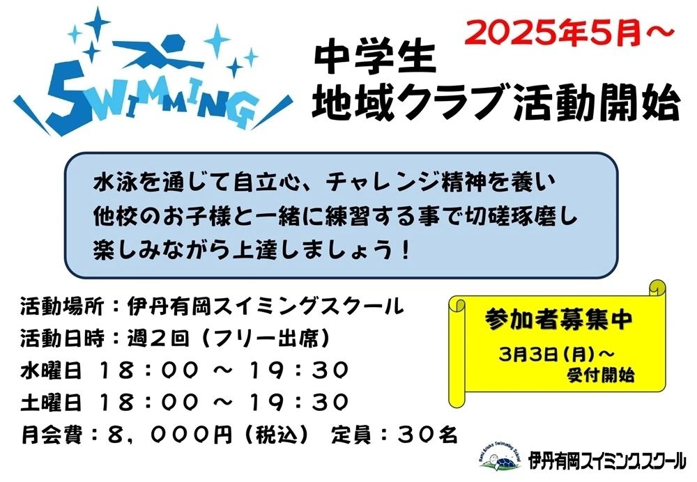 伊丹有岡スイミングスクール 伊丹教室のメイン画像