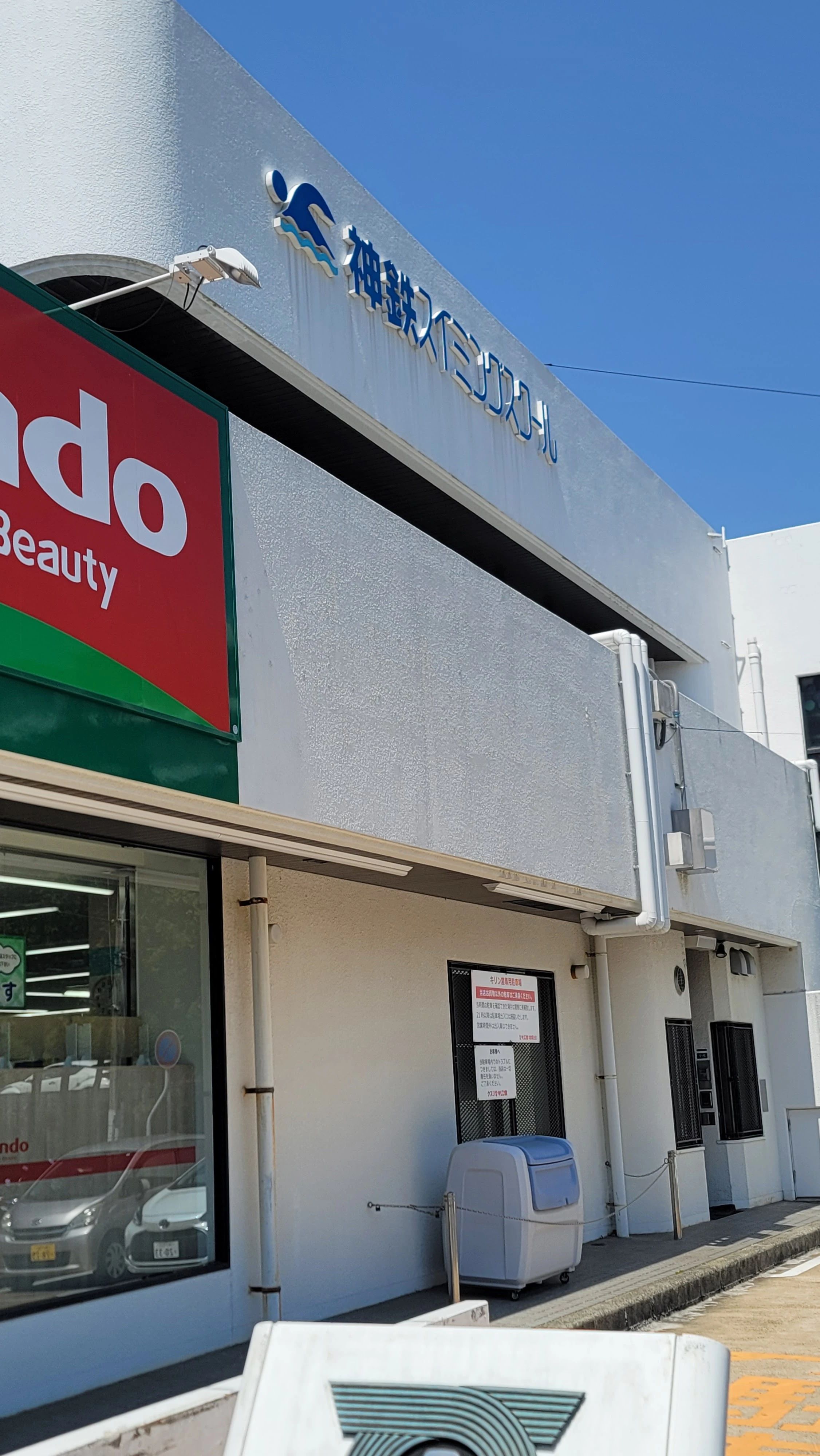 N.S.I スイミング・水泳 神鉄スイミングスクールのサムネイル画像 2