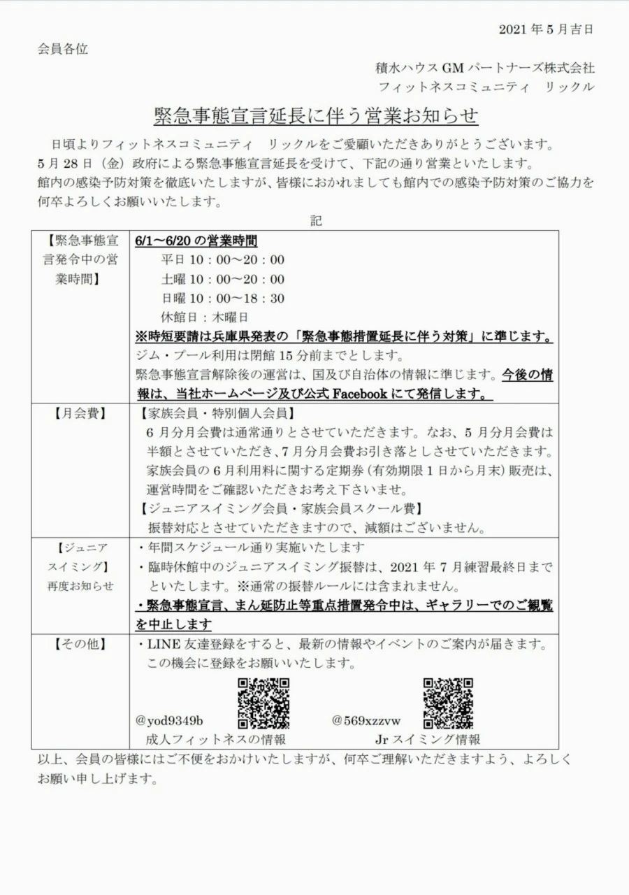 フィットネスコミュニティーリックル スイミング・水泳 向洋町教室のサムネイル画像 2