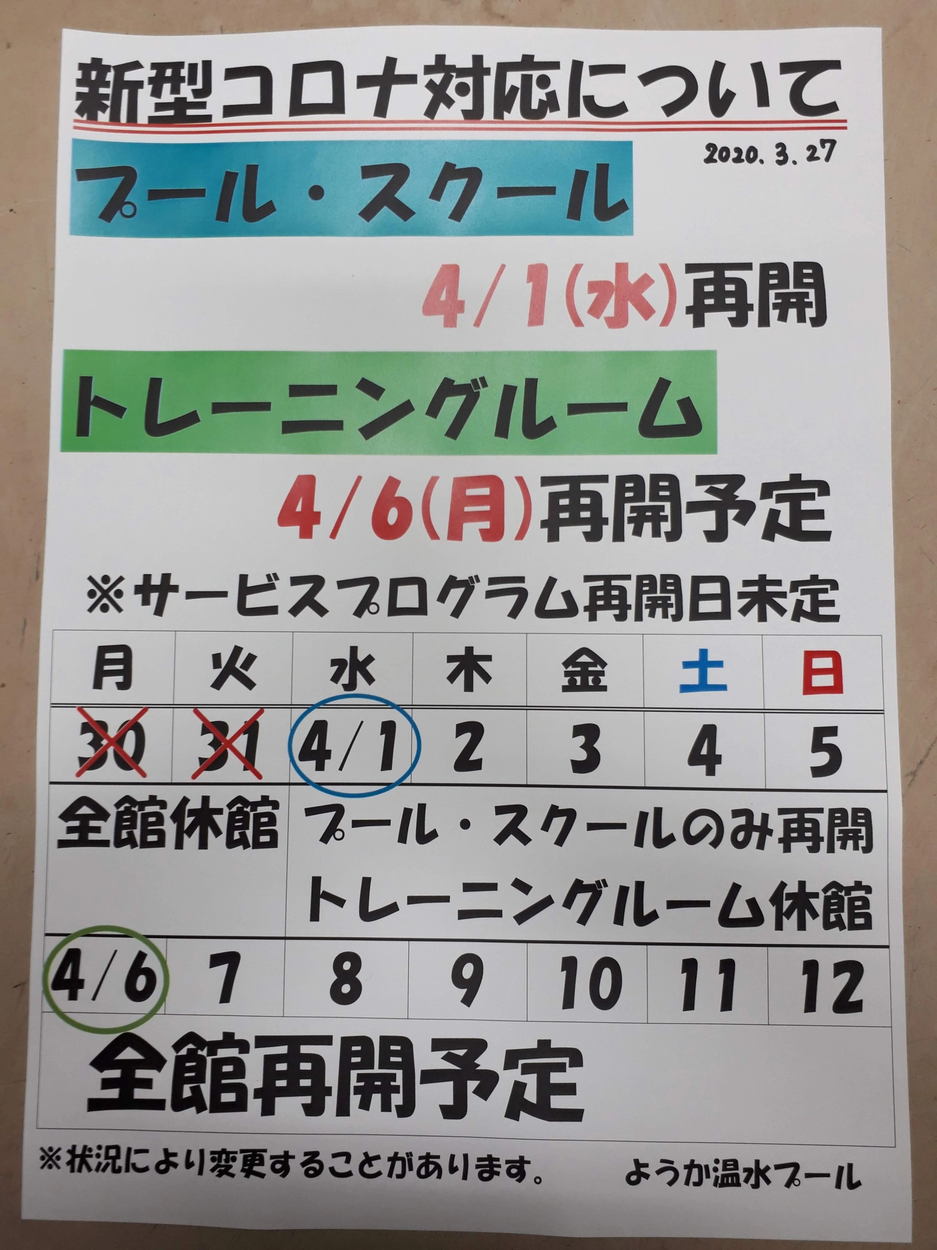 ようか温水プールスイミングスクール 八鹿町教室のサムネイル画像 3