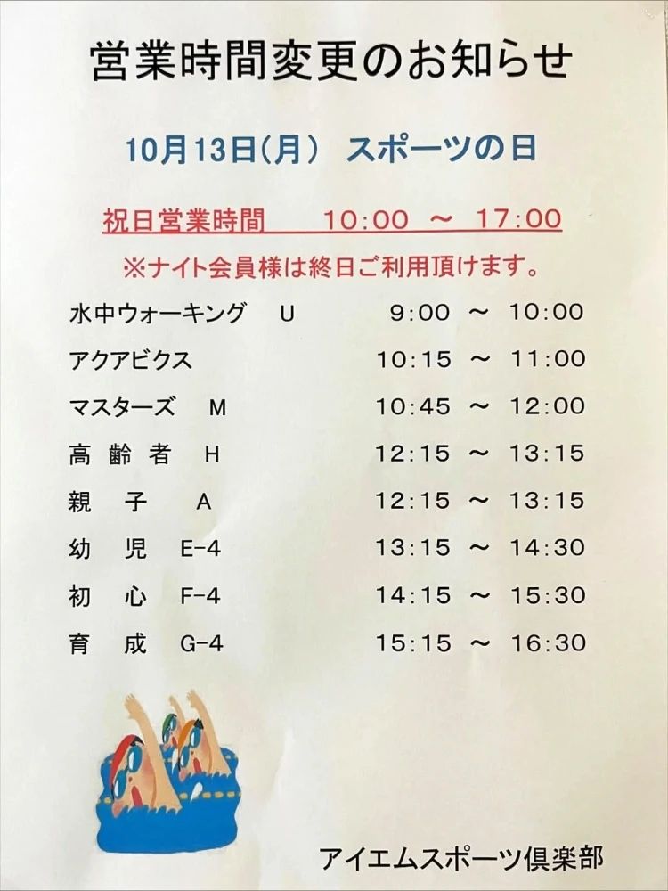 アイエムスポーツ倶楽部 スイミング・水泳 舞鶴のサムネイル画像 5