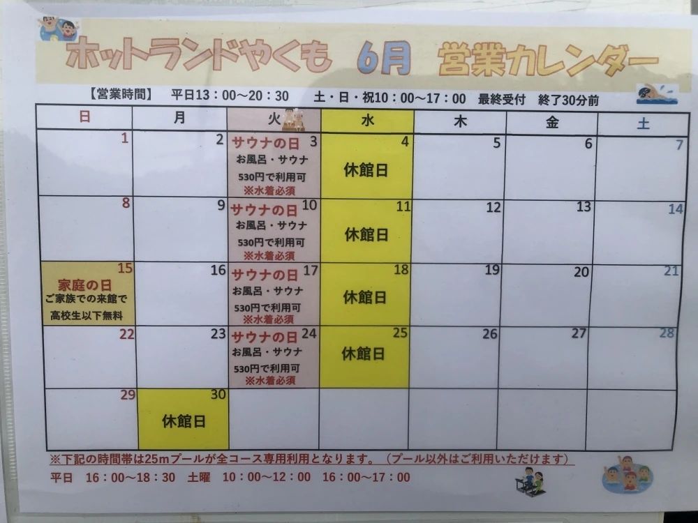 ホットランドやくもスイミングスクール 八雲町教室のメイン画像