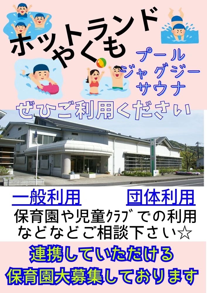 ホットランドやくもスイミングスクール 八雲町教室のサムネイル画像 2