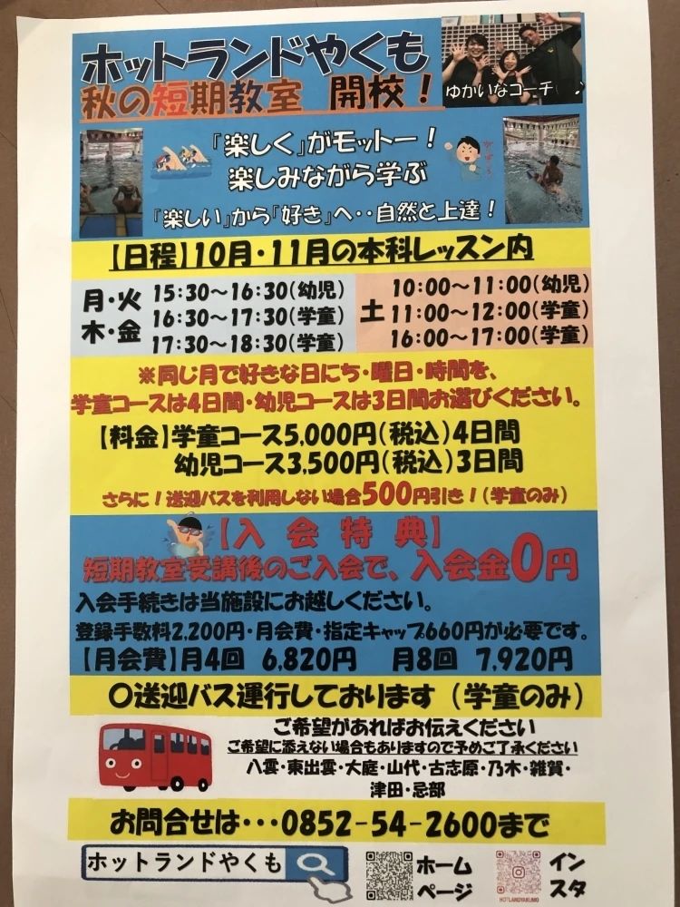 ホットランドやくもスイミングスクール 八雲町教室のサムネイル画像 3