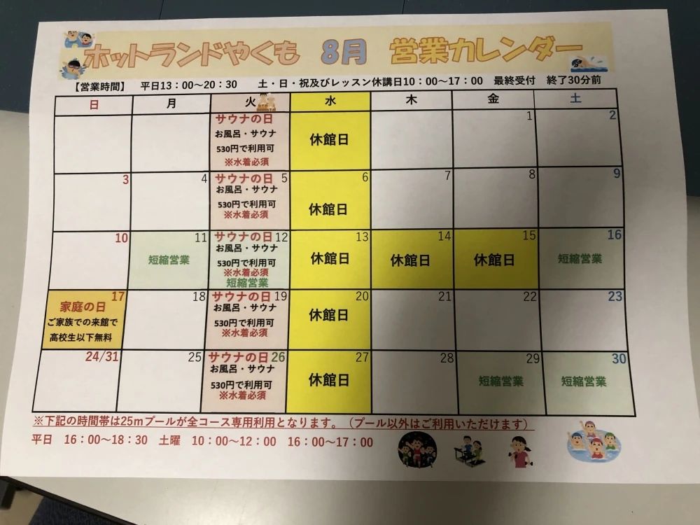 ホットランドやくもスイミングスクール 八雲町教室のサムネイル画像 4