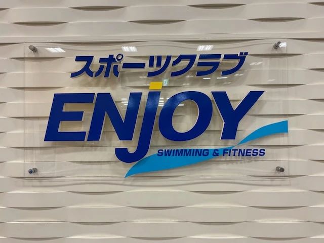 エンジョイ スイミング・水泳 西大寺のサムネイル画像 2