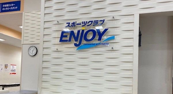 エンジョイ スイミング・水泳 西大寺のメイン画像
