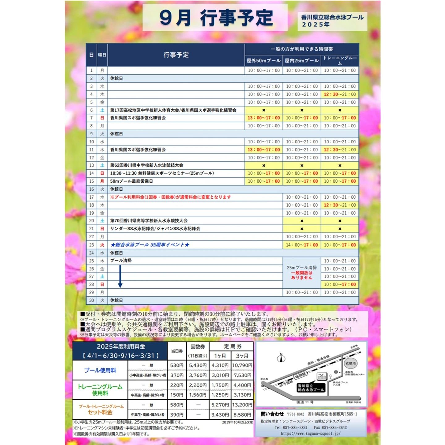 香川県立総合水泳プールスイミングスクール 御厩町教室のサムネイル画像 2