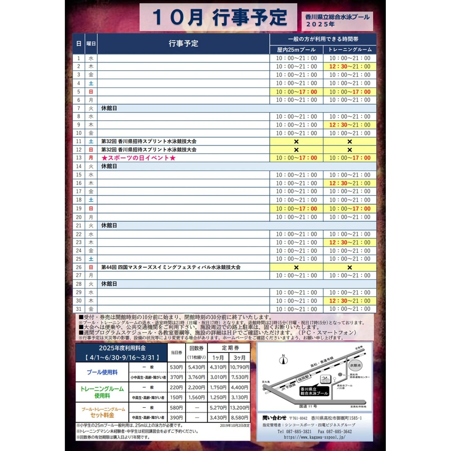 香川県立総合水泳プールスイミングスクール 御厩町教室のサムネイル画像 4