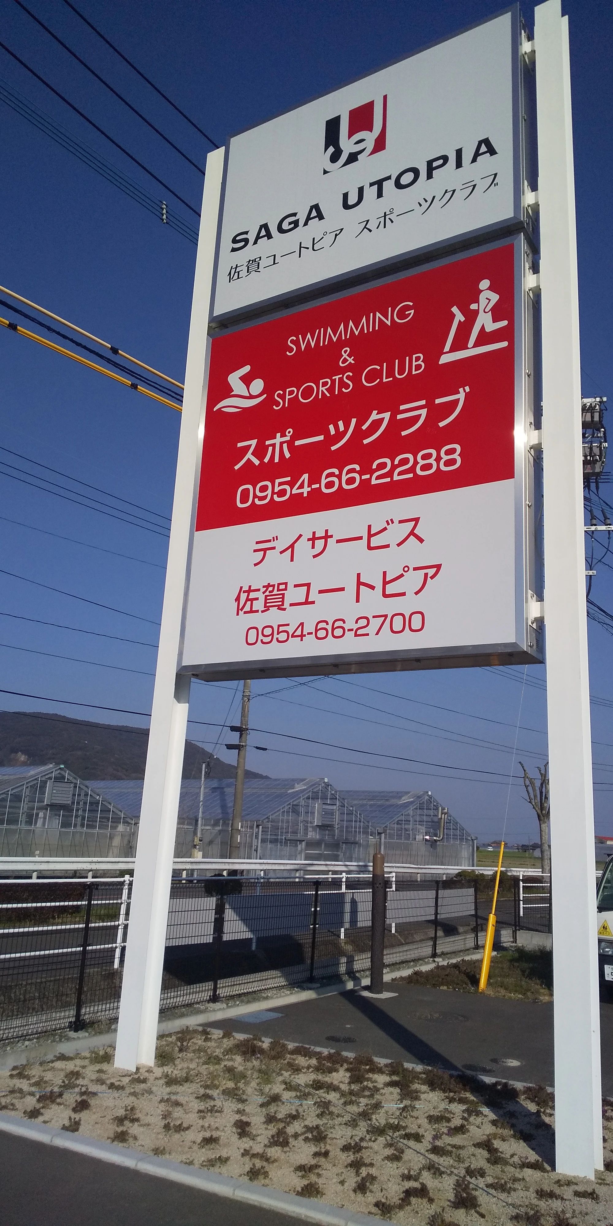 佐賀ユートピアスイミングクラブ 塩田町教室のメイン画像