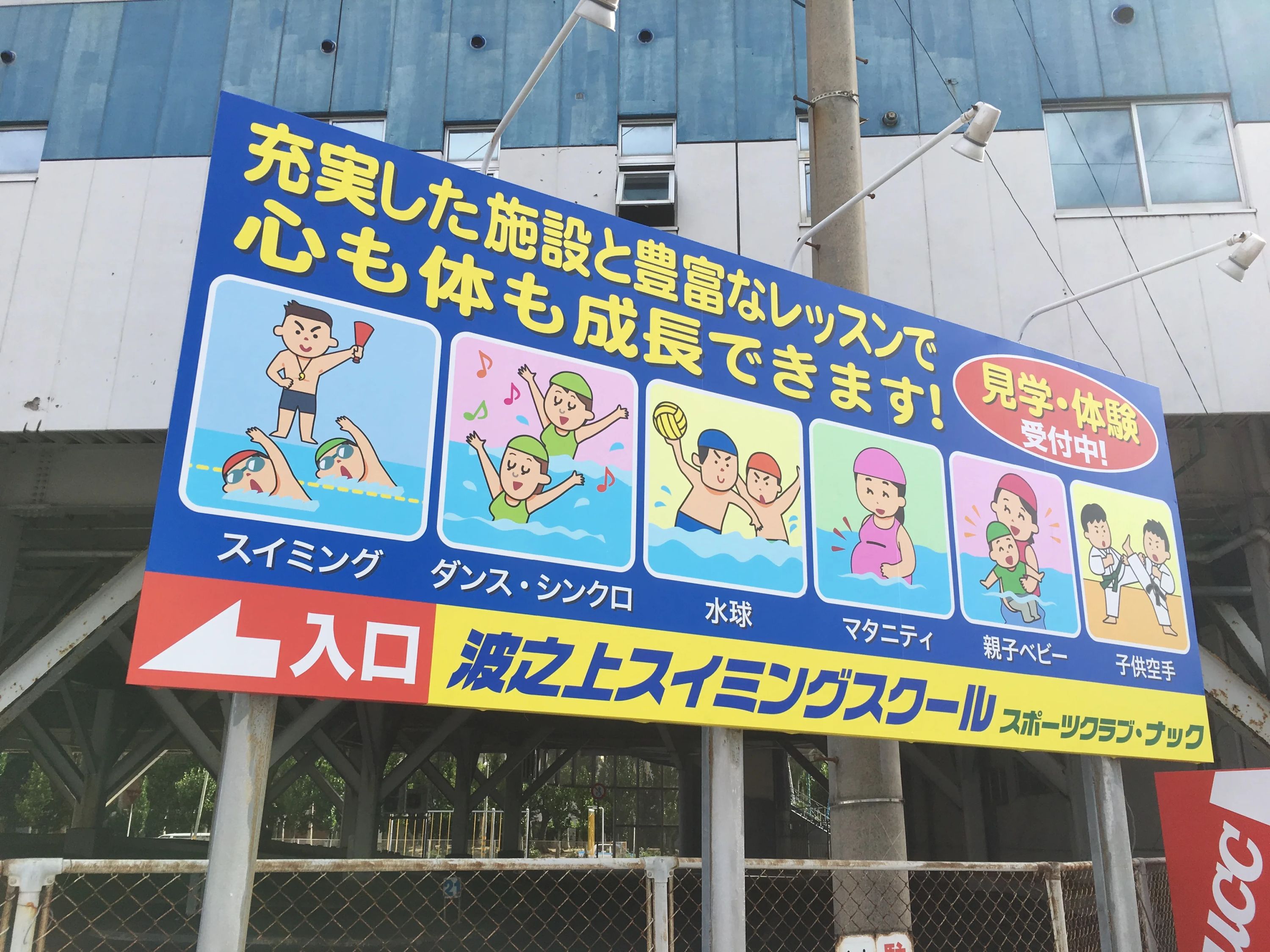 波之上スイミングスクール 辻教室のメイン画像