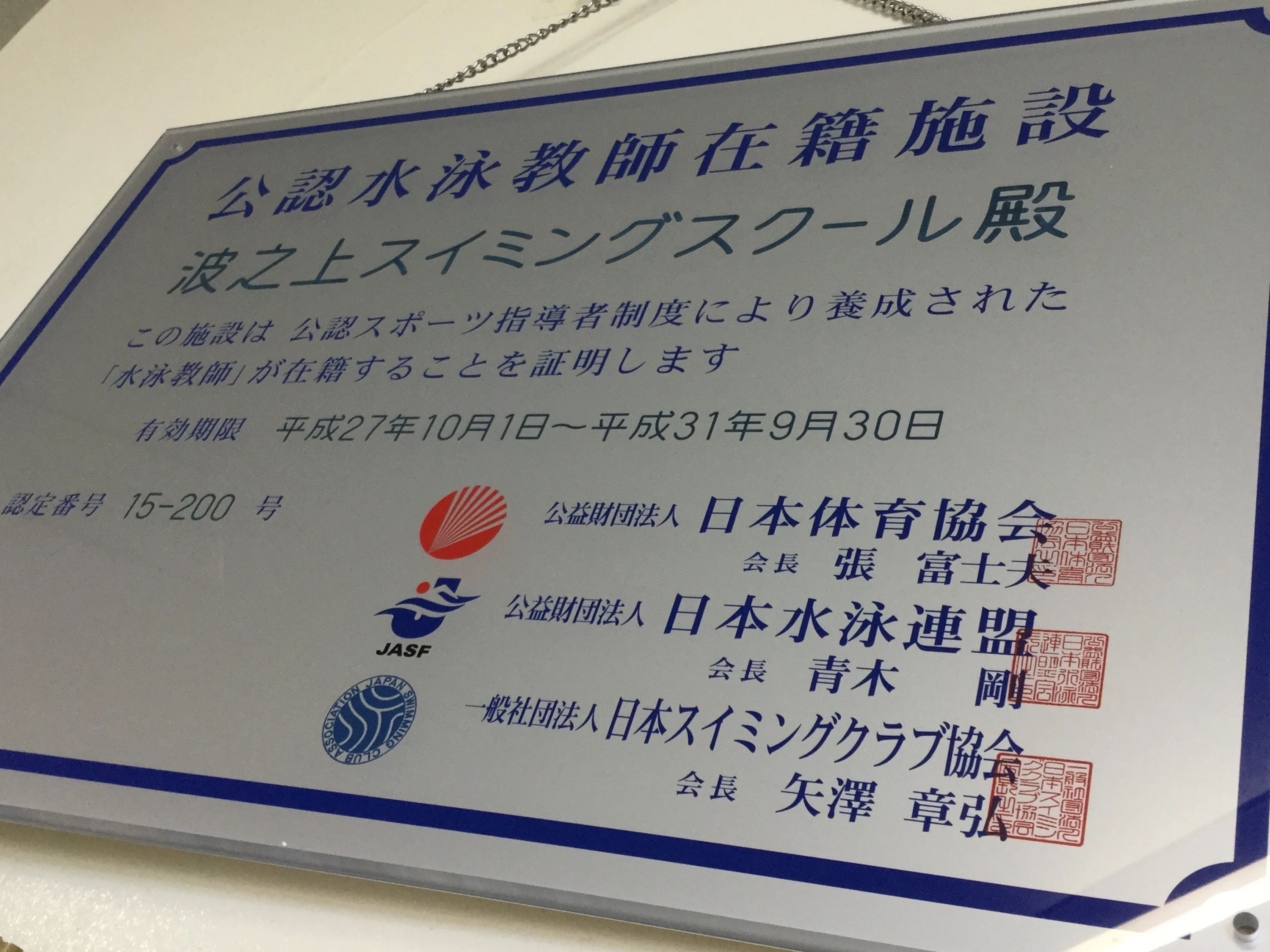 波之上スイミングスクール 辻教室のサムネイル画像 5