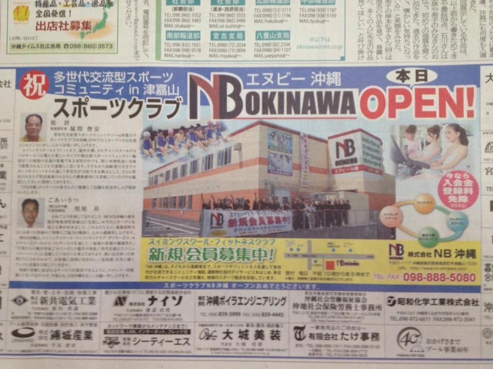 NB OKINAWA(エヌビー沖縄) スイミング・水泳 津嘉山教室のサムネイル画像 2