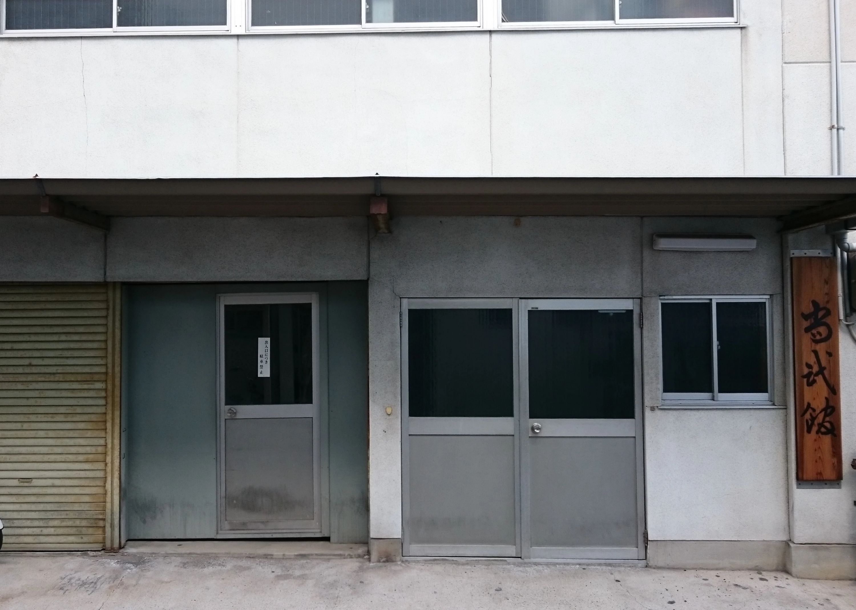 剣道教室尚武舘道場 東大杉町教室のサムネイル画像 2