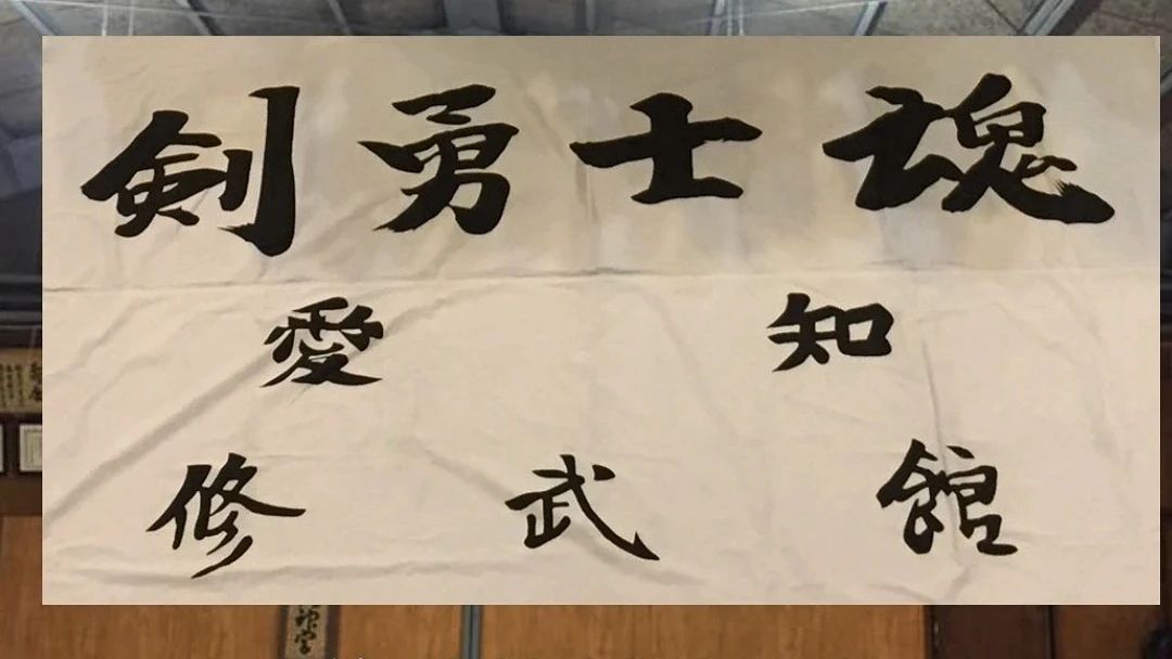 修武館剣道教室 瑞穂通教室のサムネイル画像 3