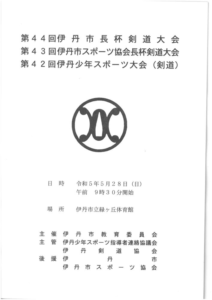 修武館 剣道 西台教室のサムネイル画像 5