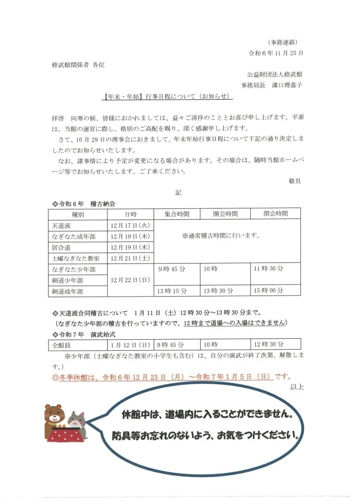 修武館 剣道 西台教室のサムネイル画像 5