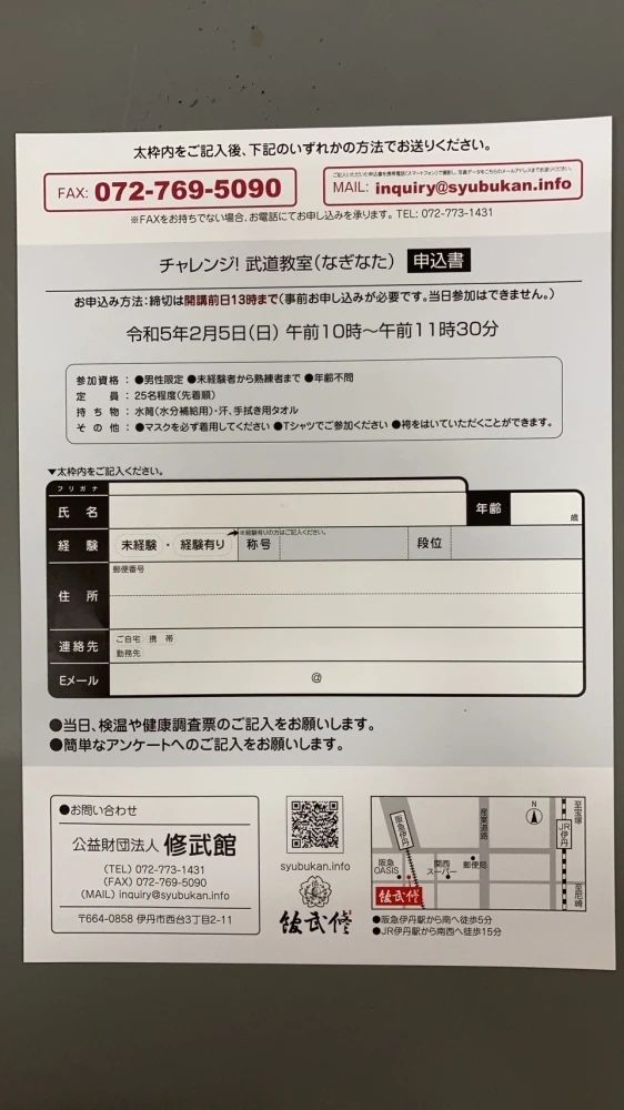 昆武館 剣道 伊丹市立笹原小学校体育館のサムネイル画像 4