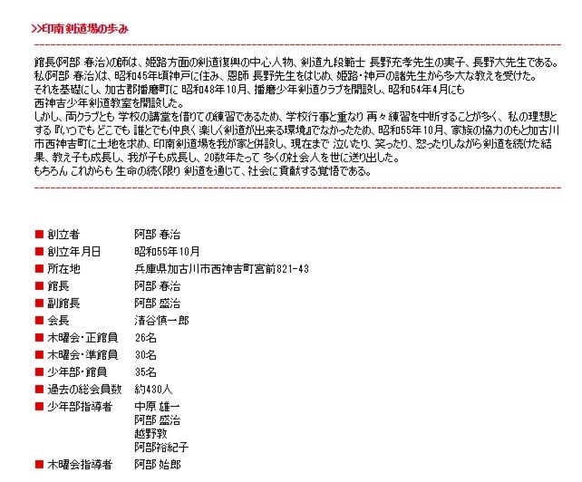 印南剣道場 西神吉町教室のサムネイル画像 3