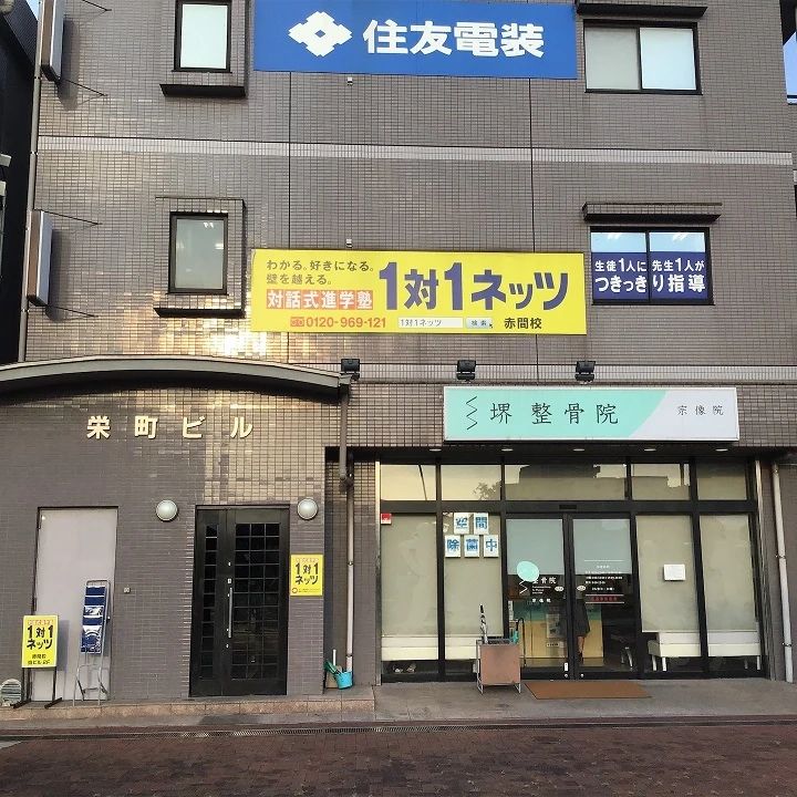 対話式進学塾 １対１ネッツ 赤間校のメイン画像