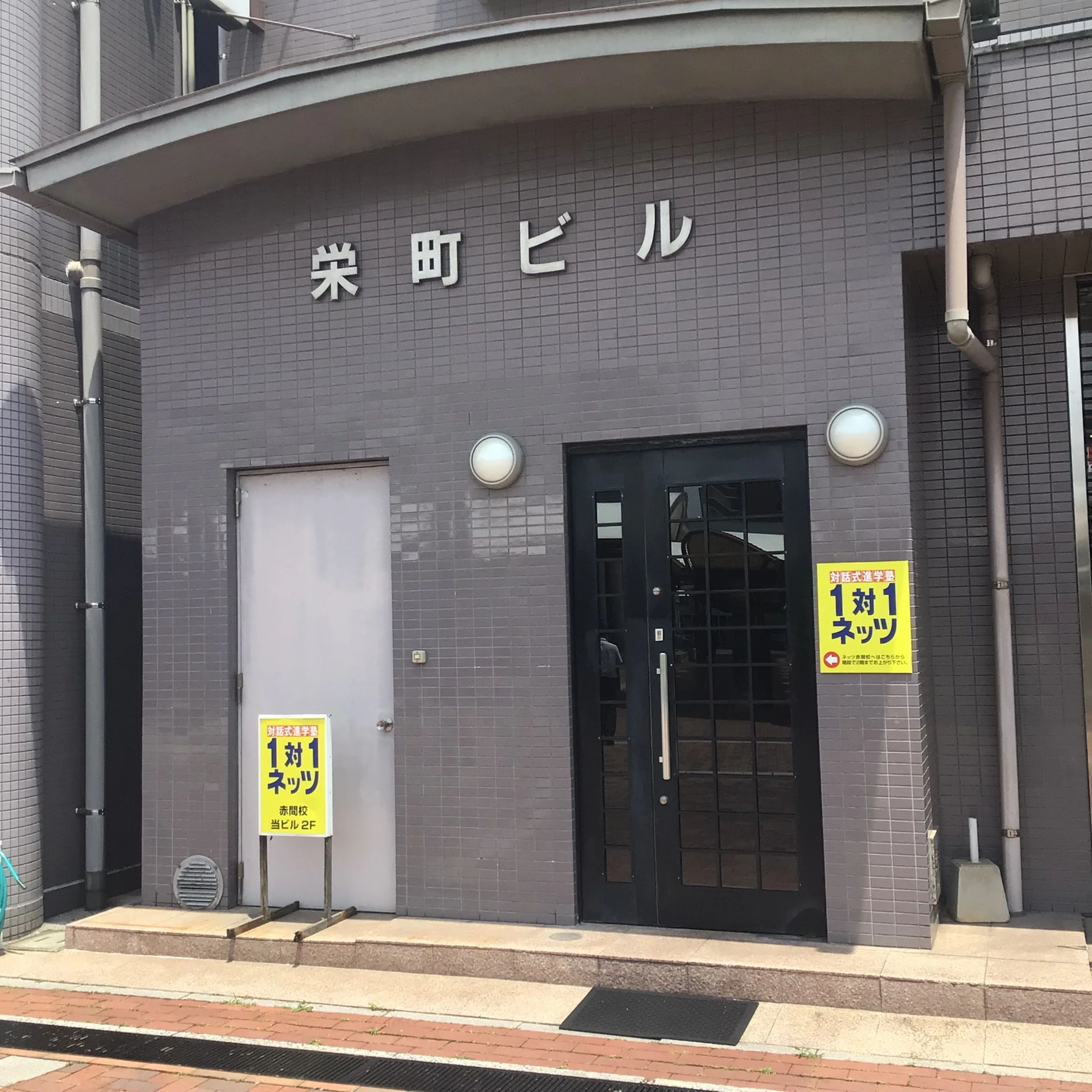 対話式進学塾 １対１ネッツ 赤間校のサムネイル画像 3