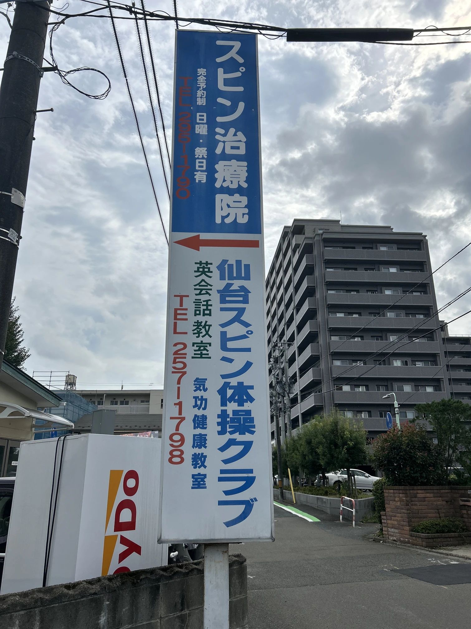 仙台スピン体操クラブ 幸町教室のサムネイル画像 2