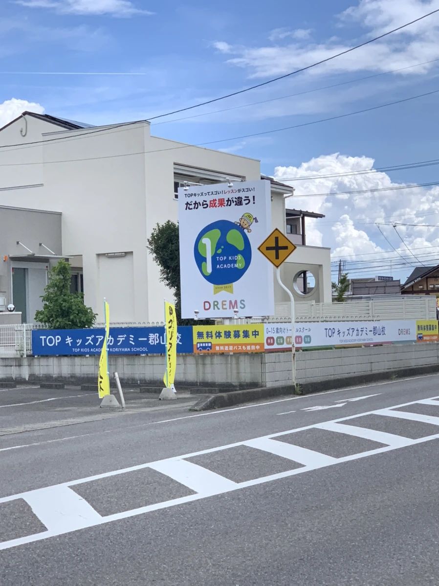 TOPキッズアカデミー 運動・体操・陸上 郡山校のメイン画像