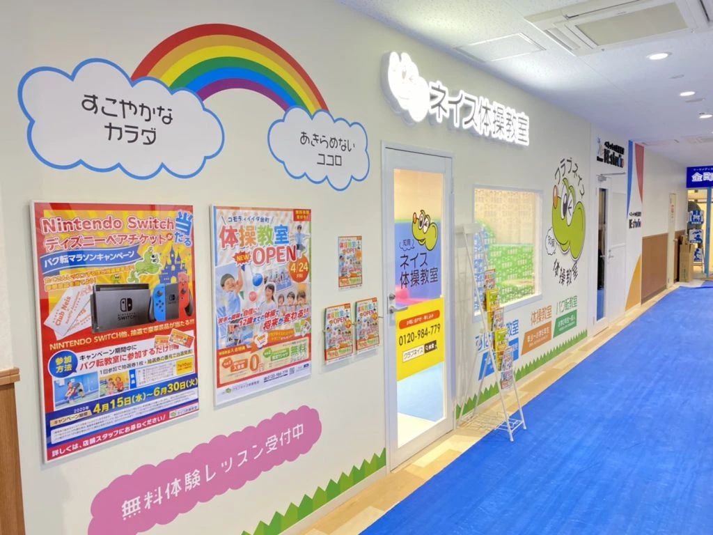 ネイス体操教室 コモディイイダ金町校のメイン画像