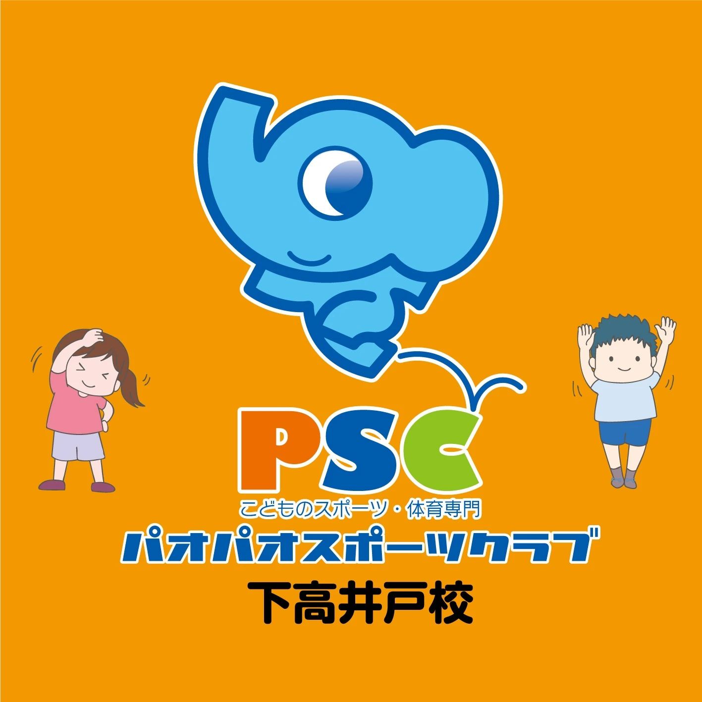 パオパオスポーツクラブ 運動・体操・陸上 下高井戸校のサムネイル画像 2