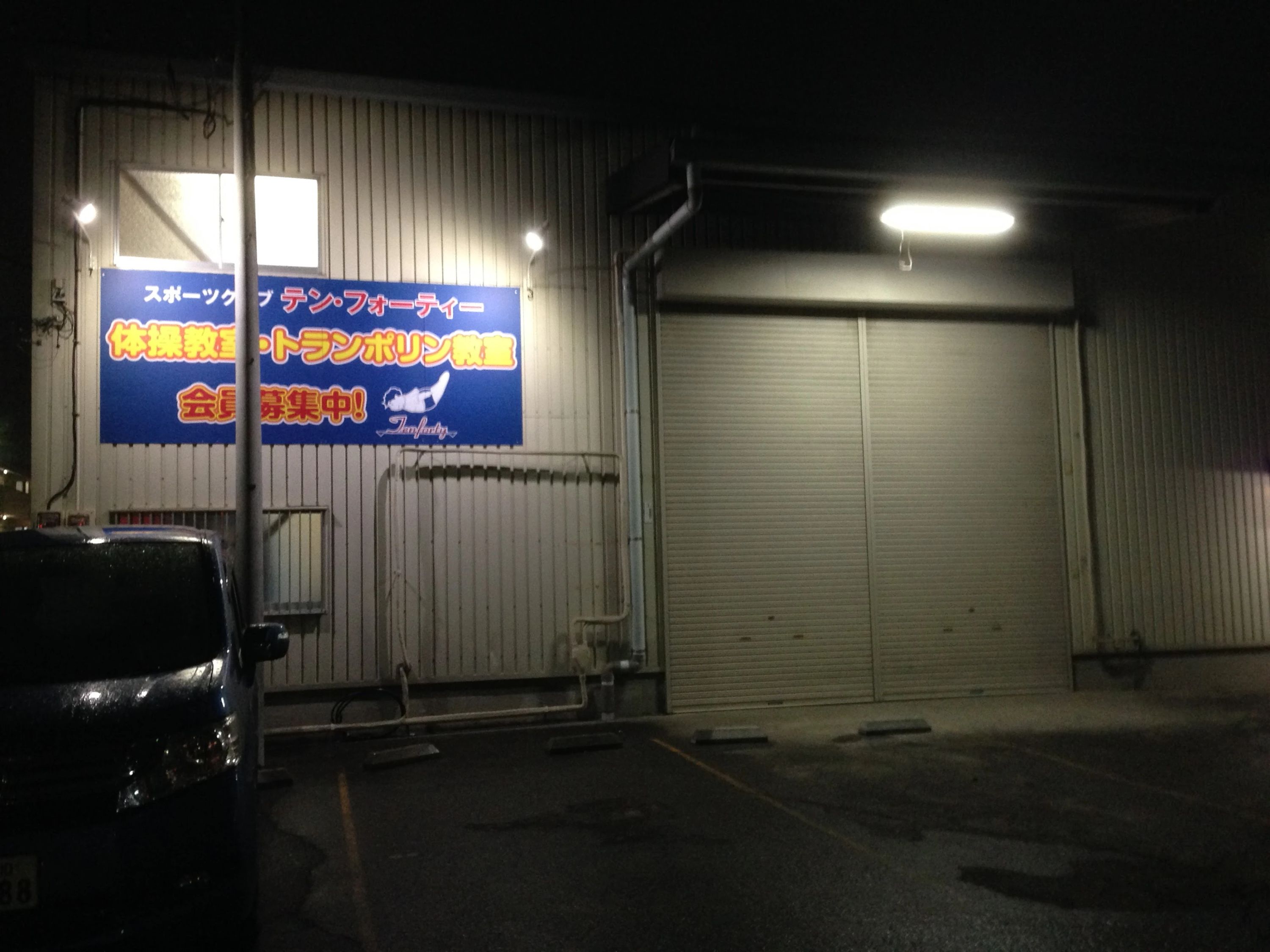 tenforty(テンフォーティー) 運動・体操・陸上 東京足立店のサムネイル画像 4