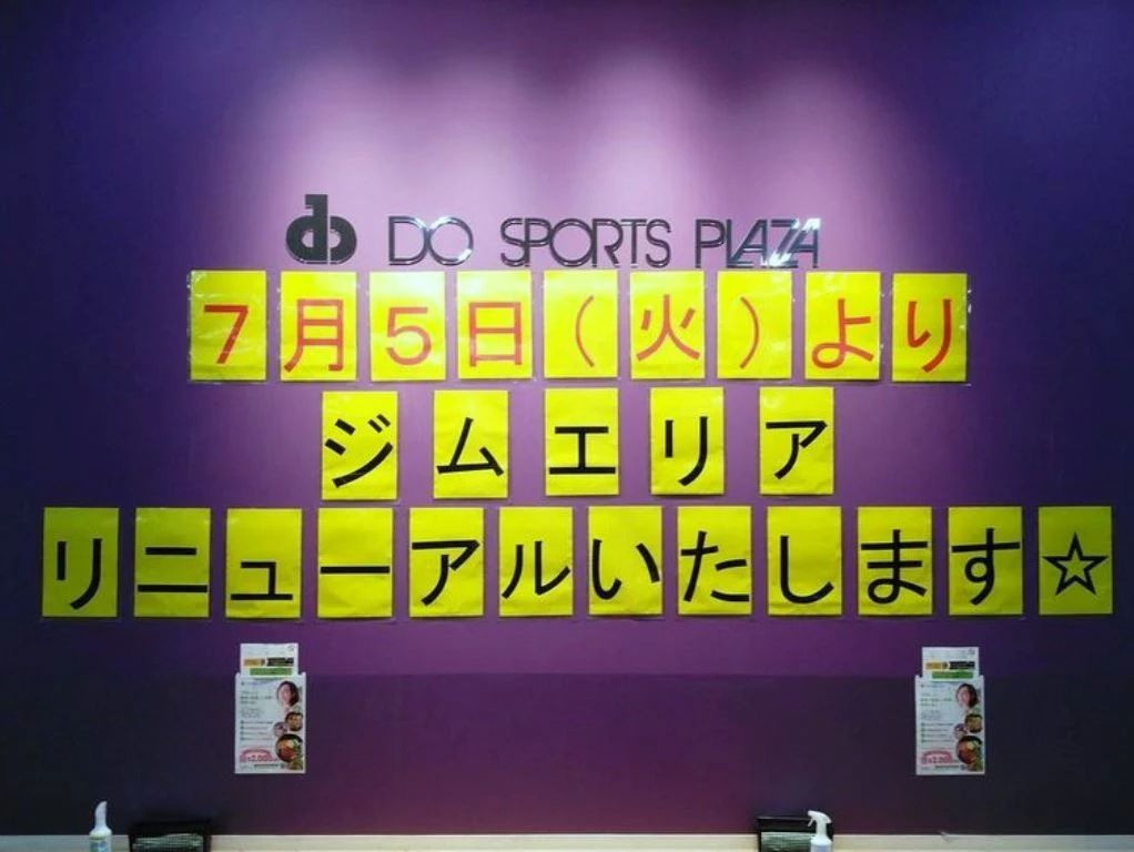 ドゥ・スポーツプラザ豊洲24 運動・体操・陸上 豊洲教室のサムネイル画像 3