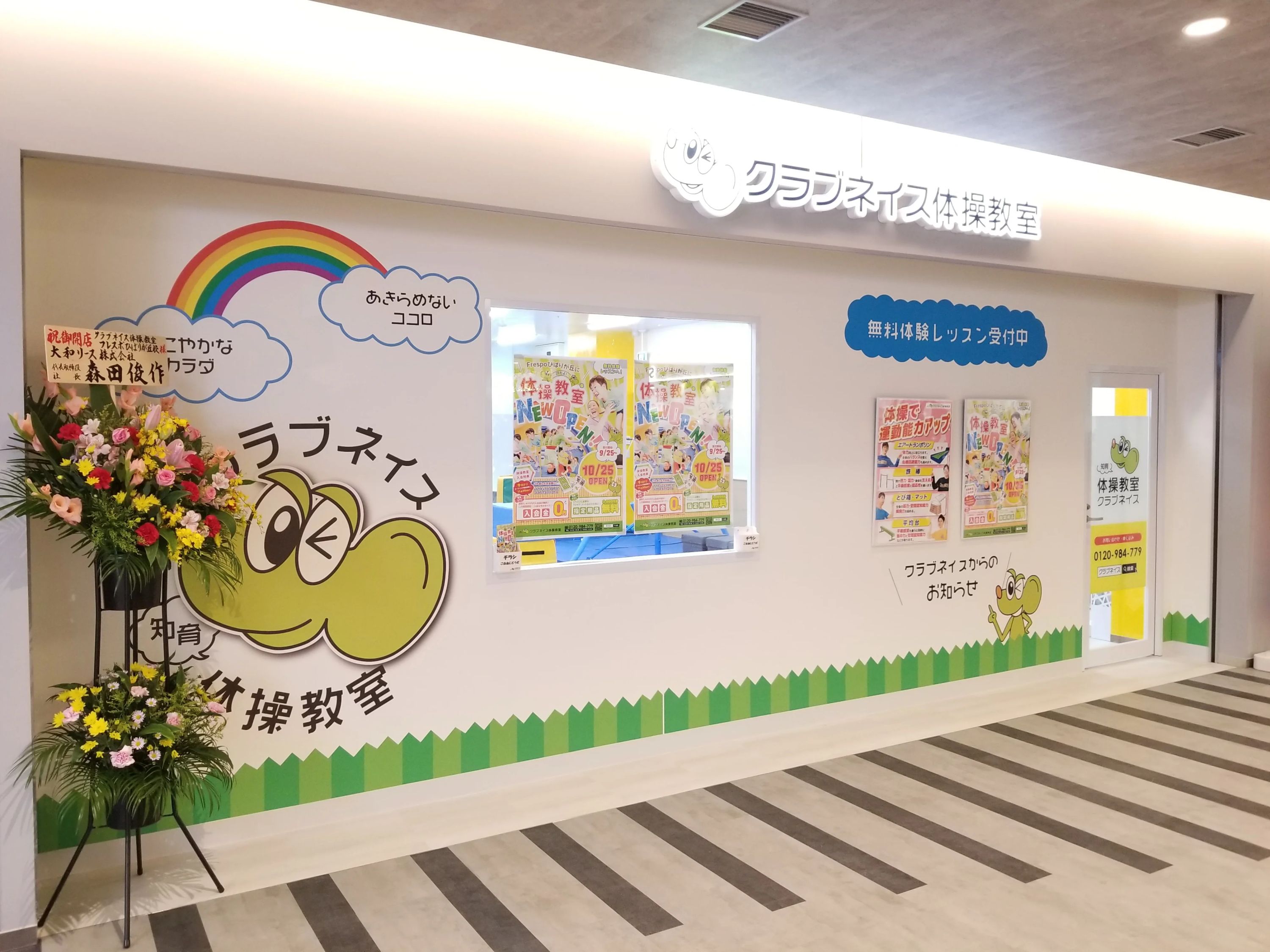 ネイス体操教室 フレスポひばりが丘校のサムネイル画像 2