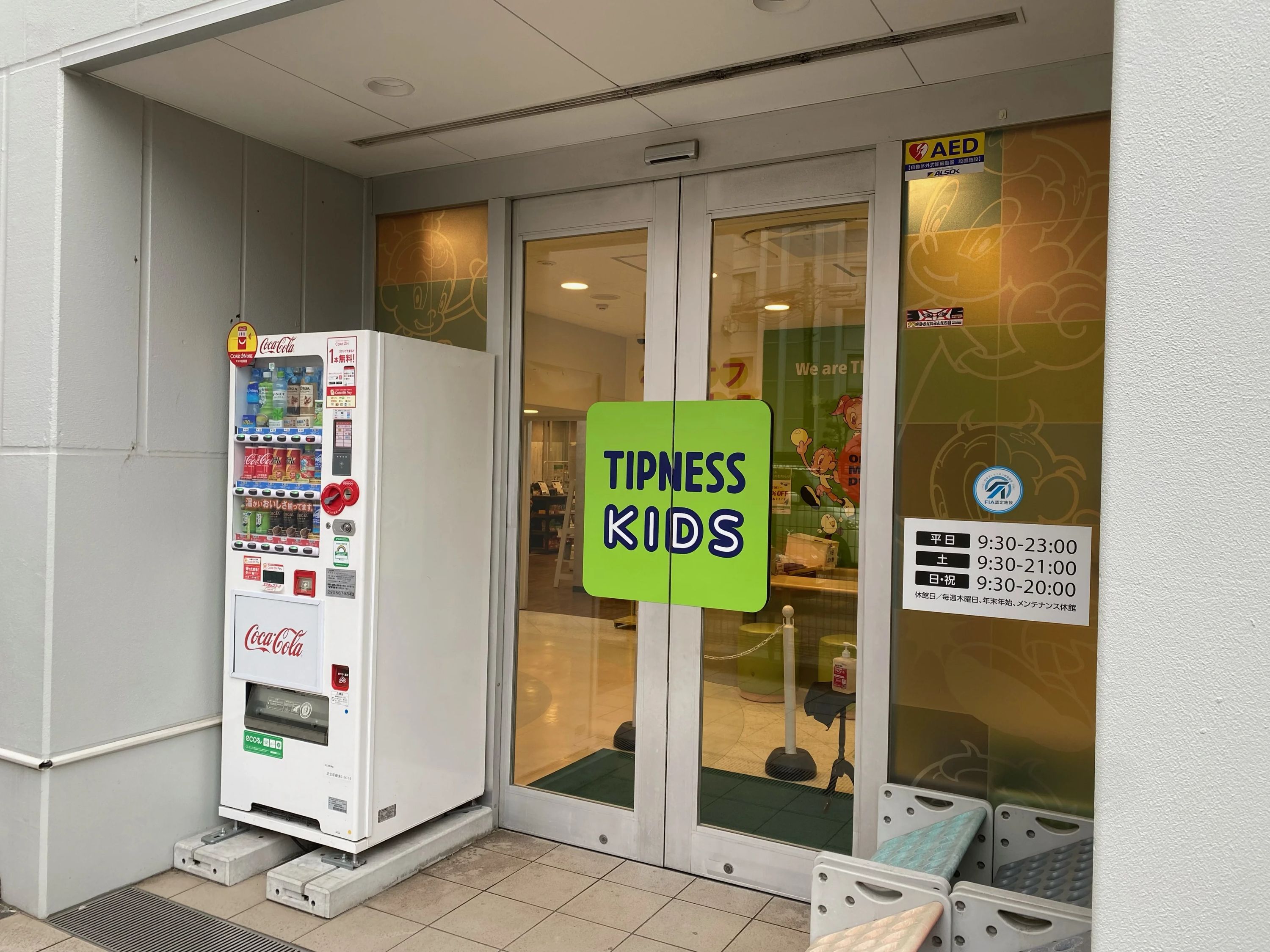 ティップネス・キッズ 運動・体操・陸上 綾瀬店のメイン画像